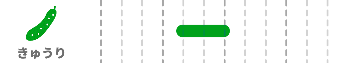きゅうりの旬：5〜7月。おすすめ：-